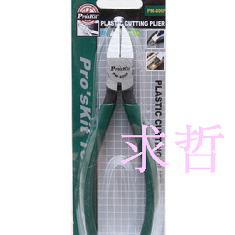 台湾宝工 PM-806F 6寸薄刀水口钳 斜口钳子 斜嘴钳 电子剪钳