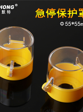 急停按钮开关保护罩 22mm 紧急钮防护盖 超高 按钮附件55mmX55mm