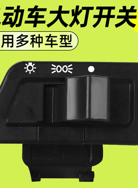 电动车大灯开关雅迪爱玛电瓶车开关按键踏板车灯光按钮控制器配件