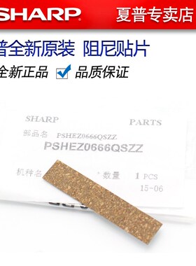 夏普AR 3020 4020 3818 4818 3821 4821 S D N 给纸 贴片 分离片
