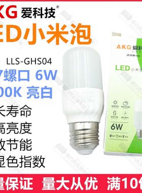 爱科技led拇指灯泡超亮照明小米泡e27螺口6w白色LED光源LLS-GHS04