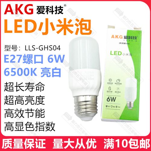 爱科技led拇指灯泡超亮照明小米泡e27螺口6w白色LED光源LLS-GHS04
