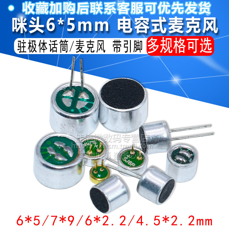 52DB咪头6*5mm 7*9 6*2.2电容式驻极体话筒拾音器传声器带引脚无,3C数码配件,USB多功能数码宝,淘宝优惠券,粉丝福利购,淘宝优惠卷