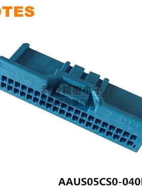 LOTES嘉泽得意AAUS05CS0-040K01 原装汽车接插件 蓝色40P护套现货