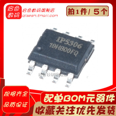 原装正品 IP5306 贴片 ESOP-8 2.1A充电2.4A放电 移动电源SOC芯片