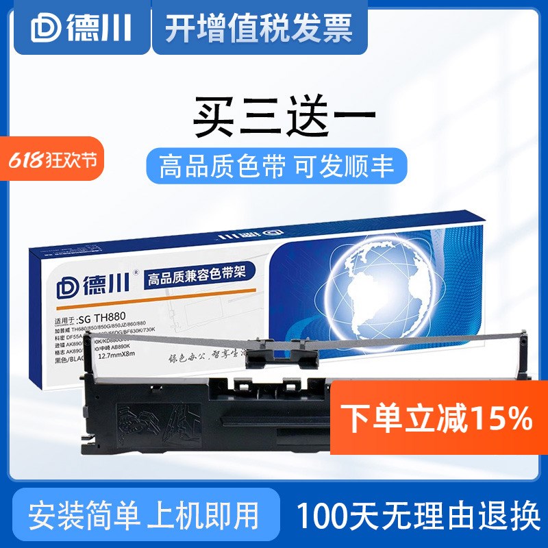 适用加普威TH880色带 TH650 TH850/G/JZ TH860 TH680 THSD001/002 - 实物图