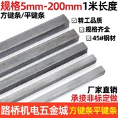 四方键棒 1米平键条扁钢料平键销 平健条方钢材键销刀排料 钢