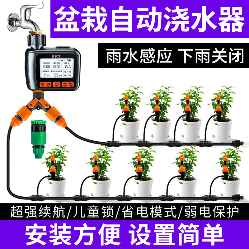 盆栽自动浇水器 智能定时浇花神器浇灌喷雾喷淋喷头系统花园淋花