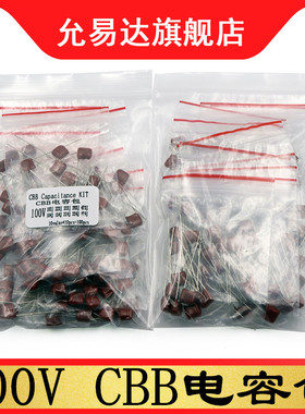 CBB电容包元件包100V103J 223J473J 104J 224J 474J 10种每种10只