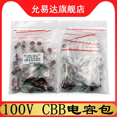 CBB电容包元件包100V103J 223J473J 104J 224J 474J 10种每种10只
