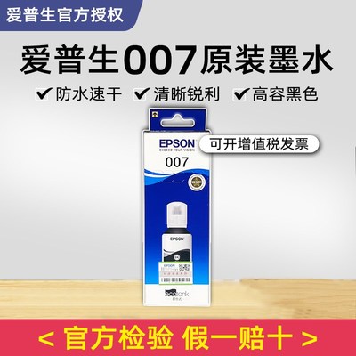 爱普生原装007墨水M2178 M1178 M3148 M2148 M3178 M1128 s补充装