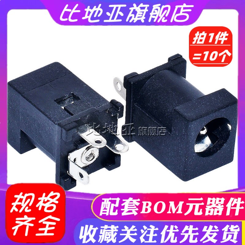DC-012A DC插座 电源插座 5.5*2.1 DC012A 立式3脚 接口母座