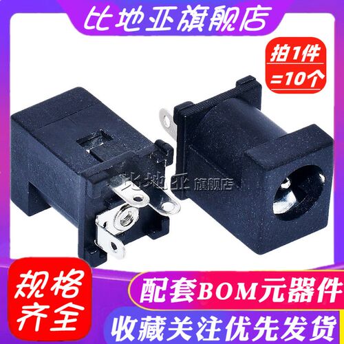 DC-012A DC插座 电源插座 5.5*2.1 DC012A 立式3脚 接口母座