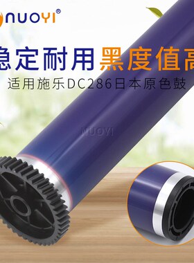 NUOYI兼容施乐DC4000 DC236 286 156 186 2005 450I 550I原色鼓芯