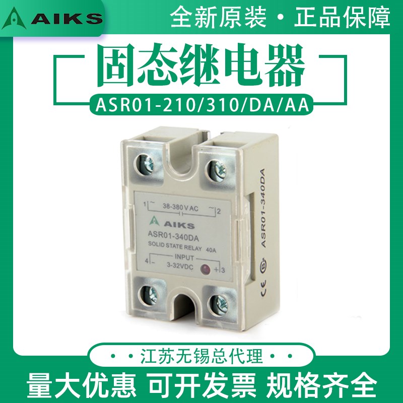 AIKS爱克斯10A小型直流单相固态继电器模块ASR01-210/310/DA/AA