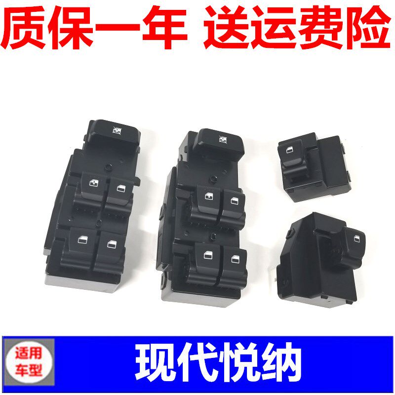适用于北京现代悦纳玻璃升降器开关总成左前门车窗电动按钮配件