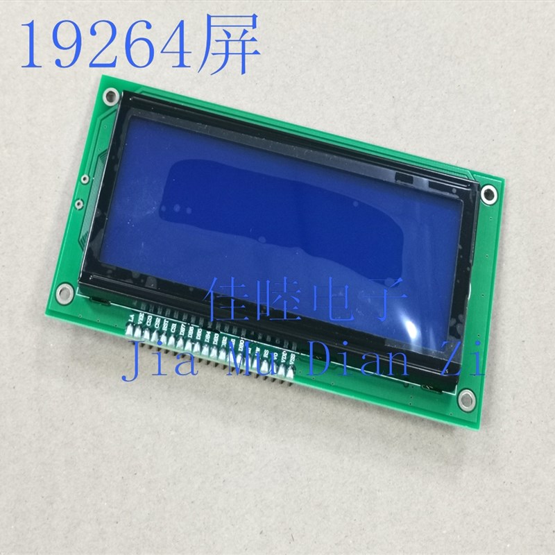19264液晶显示屏 LCD19264屏 蓝屏 不带字库 可配5-116,5-122