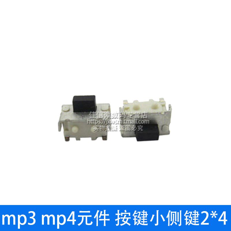 mp3 mp4元件 小贝贝按键小侧键2*4 簧片