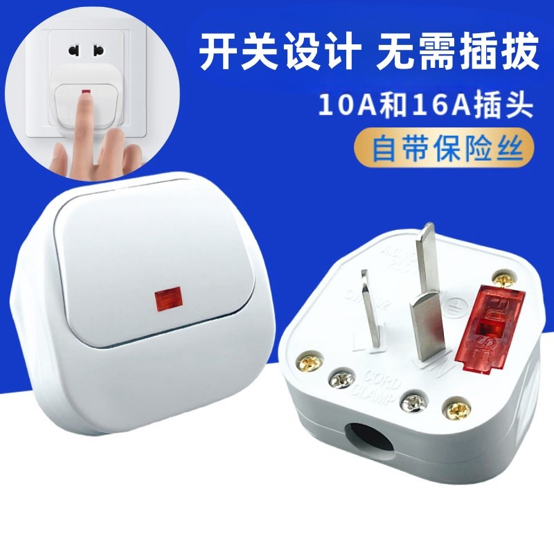 家用电源电线接线三脚三孔插头10A三角三项 三插16A安插头带开关