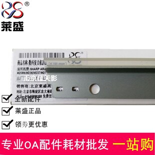鼓刮板 M261N 夏普 M3108 M3508 莱盛适用 2308 M2048 M2608 2328