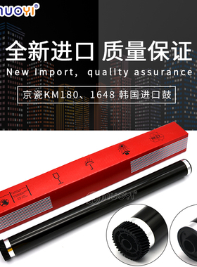 兼容 京瓷KM1648 220 221 181 180 181 1648 1820 434鼓芯 感光鼓