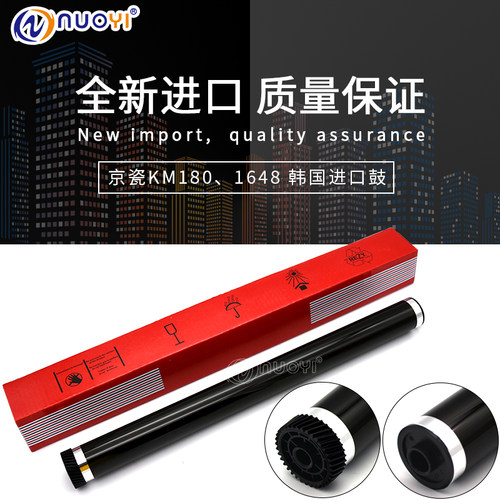 兼容 京瓷KM1648 220 221 181 180 181 1648 1820 434鼓芯 感光鼓