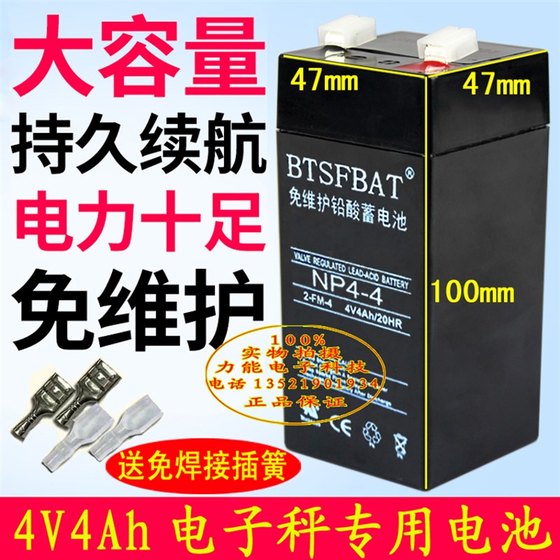 电子秤电池2-fm-4v4AH蓄电池BM-4.5(4V4.5AH)蓄电池台秤电瓶