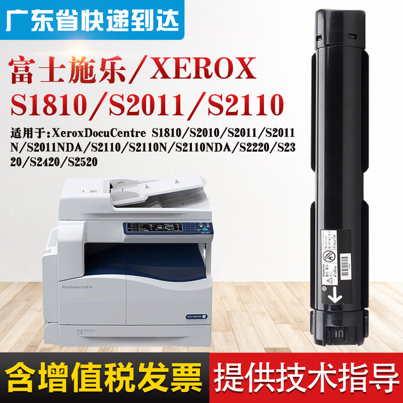 适用富士施乐S2110粉盒S2011墨盒S1810 S2520 硒鼓碳粉复印机粉筒