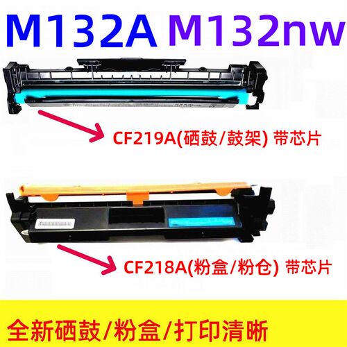 CF218A粉盒CF219A硒鼓适用HP M132A M132nw M104A打印机 一体机