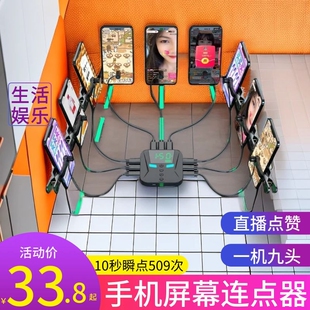 直播红心触屏手机屏幕按键点击器连点器物理全自动点屏神器头抢单