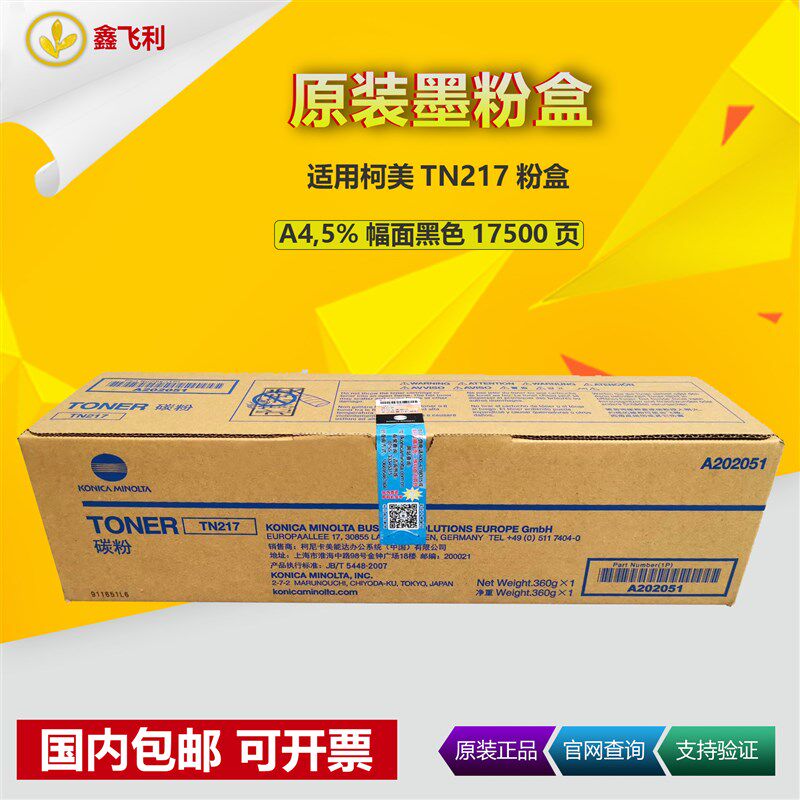 原装美能达TN217粉盒柯美bizhub 223 283 7828复印机碳粉墨粉墨盒