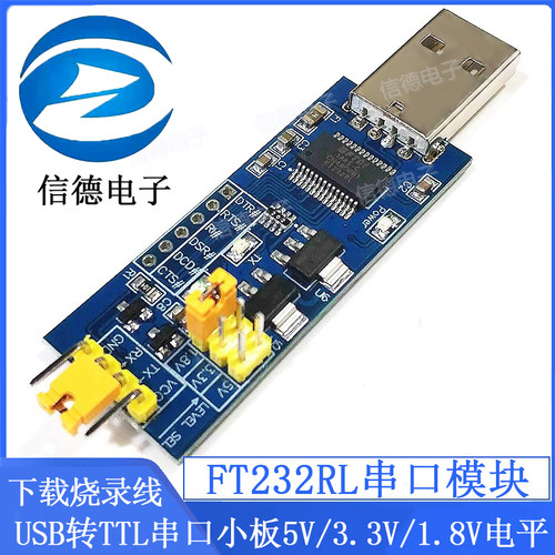USB转TTL串口小板 5V/3.3V/1.8V电平 下载烧录线 FT232RL串口模块