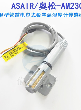 AM2305B温湿度传感器探头 完全替代AM2305 标准单总线I2C奥松原装