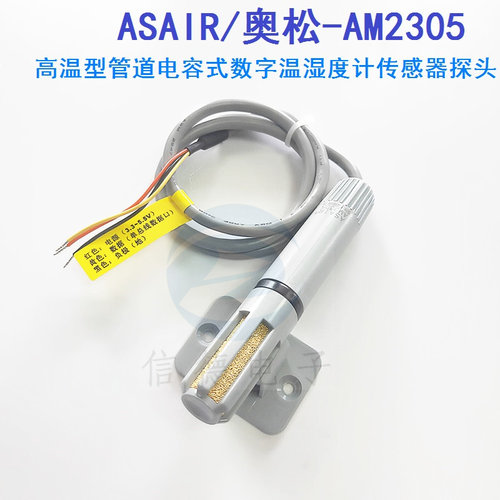 AM2305B温湿度传感器探头 完全替代AM2305 标准单总线I2C奥松原装
