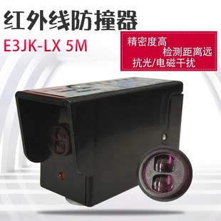 LX5M光电行程开关防水 起重机行车红外线防撞限位器厂家直销E3JK