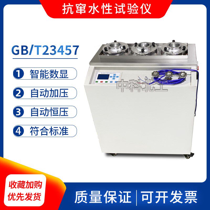 抗窜水试验机 预铺/湿铺防水卷材抗窜水试验仪 抗窜水试验仪