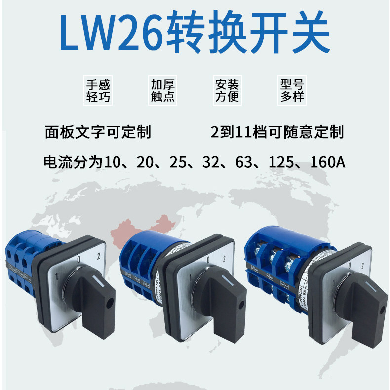定做万能转换开关LW28旋转八档手动自动LW26正反转二档电瓶选择档