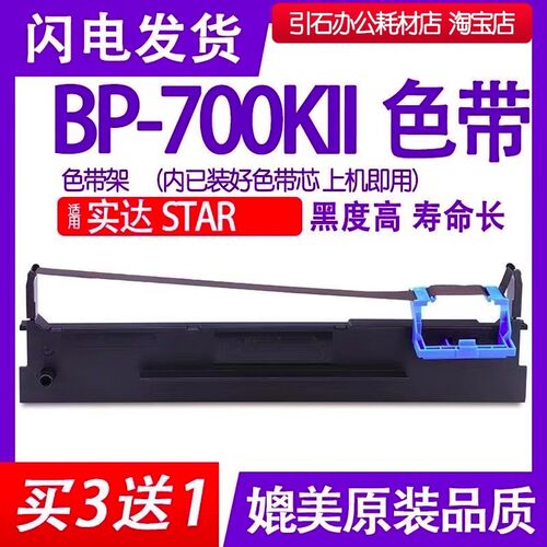 BP-700KII色带 适用实达BP-700KII色带架 BP700K2墨盒 BP-700K11
