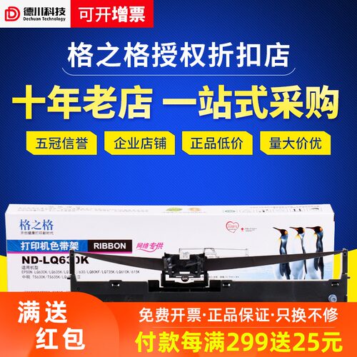 格之格LQ630K色带架适用爱普生色带 LQ635K 730K 735K 610K 601K
