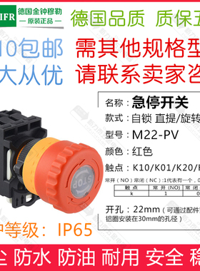 MOFIIFR 金钟穆勒 M22-PV/K01急停开关按钮(直提/旋转复位)自锁