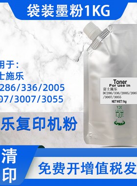 适用施乐DC286碳粉336 2005 2007 3007 3055墨粉236 450i通用2056