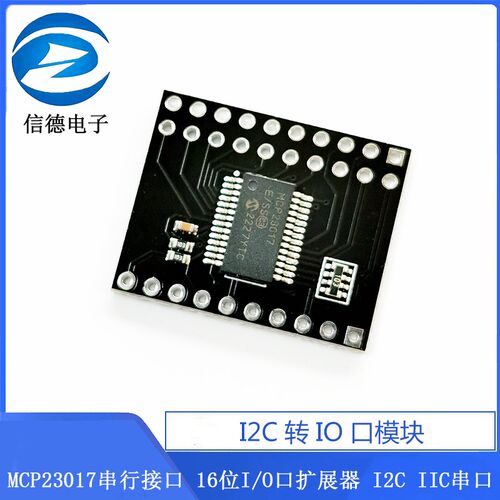 I2C转IO口模块/MCP23017串行接口 16位I/O口扩展器 I2C IIC串口