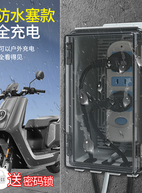 带锁排插防水盒防雨户外露天电瓶汽车充电桩箱防盗移动插座电源盒