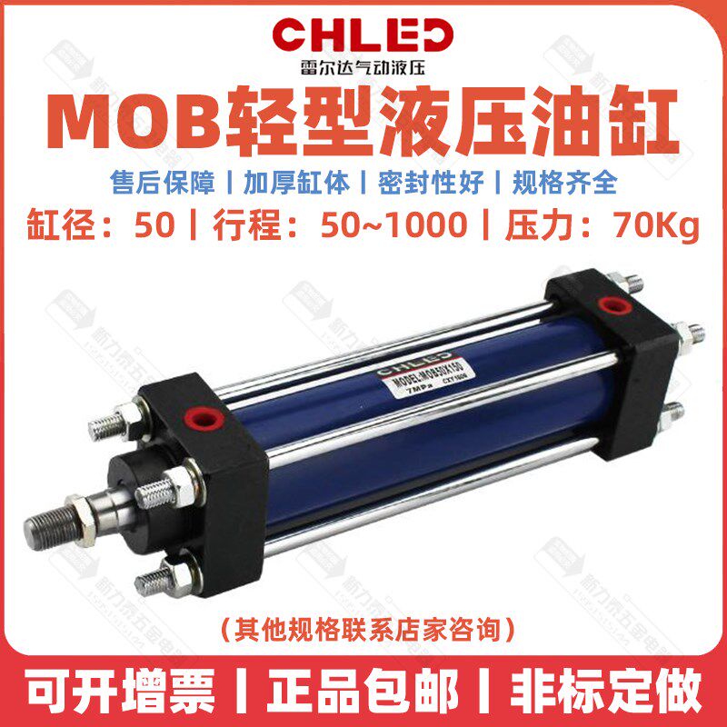 雷尔达气缸MOB轻型液压油缸70Kg50*50 100 150 200 250 300 350等