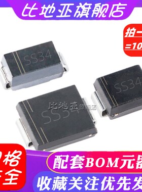 SS34 贴片IN5822/1N5822 肖特基二极管3A40V SMA/SMB/SMC(DO-214)
