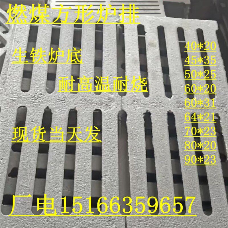 锅炉炉排燃煤方形炉条生铁炉底圆形炉箅子加重耐高温炉齿铸铁炉桥