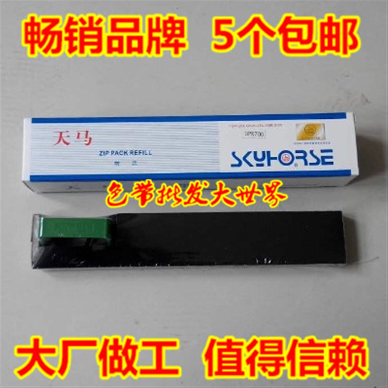 兼容富士通DPK300 DPK310 DPK320 DPK330天马色带芯色带架色带框