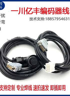 一川 亿丰伺服驱动AASD30A编码器线连接线反馈线伺服电机编码器线