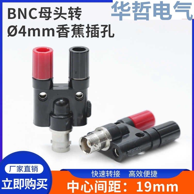 BNC母头转香蕉插座短路插香蕉插头转换头双排接线柱 连接器接插件