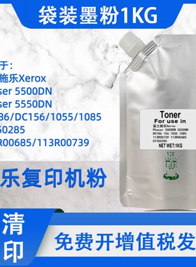 适用富士施乐Phaser 5500DN墨粉113R00739 5550 DP305墨粉碳粉1kg